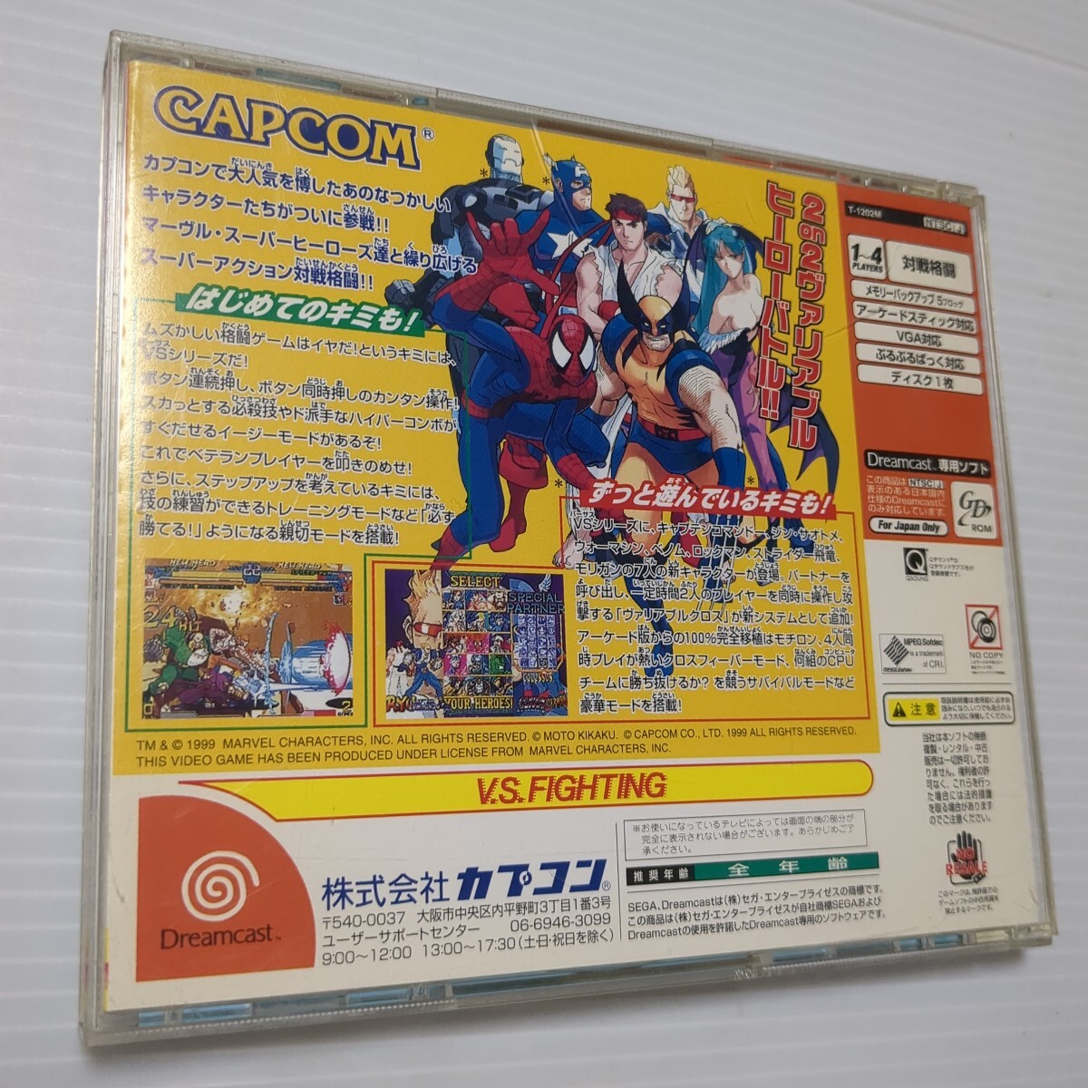 マーヴルVSカプコン　クラッシュオブスーパーヒーローズ DC ドリームキャスト_画像2