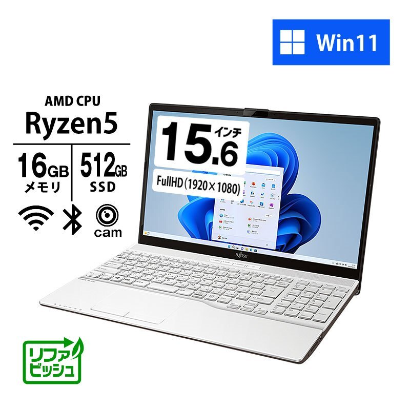 ノートパソコン 富士通 FHD 15.6型 LIFEBOOK WAA/J1 Ryzen5 5500U メモリ16GB SSD512GB 無線LAN カメラ Win11 Office無し リファビッシュ白