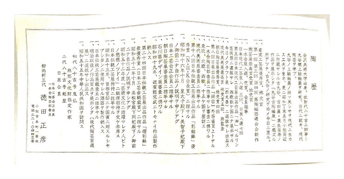 祥【真作】徳田正彦(三代徳田八十吉)「碧明釉壷」九谷焼 サイン 祥【真作】徳田正彦(三代徳田八十吉)「碧明釉壷」九谷焼 サイン