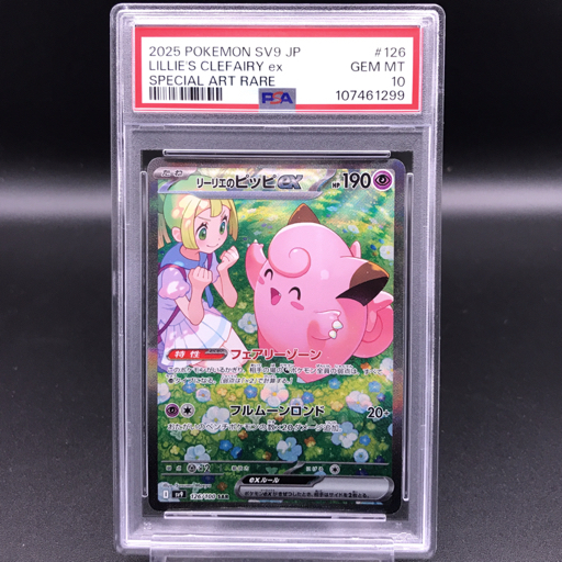 送料360円 1円 美品 PSA鑑定品 PSA10 ポケモンカード リーリエの 送料360円 1円 美品 PSA鑑定品 PSA10 ポケモンカード リーリエの