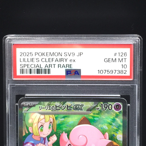 送料360円 1円 美品 PSA鑑定品 PSA10 ポケモンカード リーリエの 送料360円 1円 美品 PSA鑑定品 PSA10 ポケモンカード リーリエの
