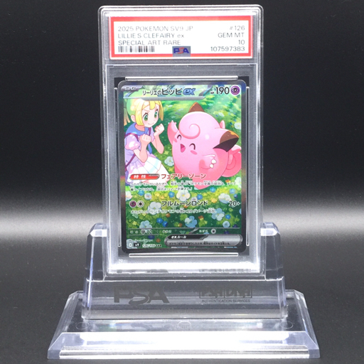 送料360円 1円 美品 PSA鑑定品 PSA10 ポケモンカード リーリエの 送料360円 1円 美品 PSA鑑定品 PSA10 ポケモンカード リーリエの