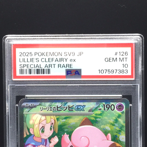 送料360円 1円 美品 PSA鑑定品 PSA10 ポケモンカード リーリエの 送料360円 1円 美品 PSA鑑定品 PSA10 ポケモンカード リーリエの