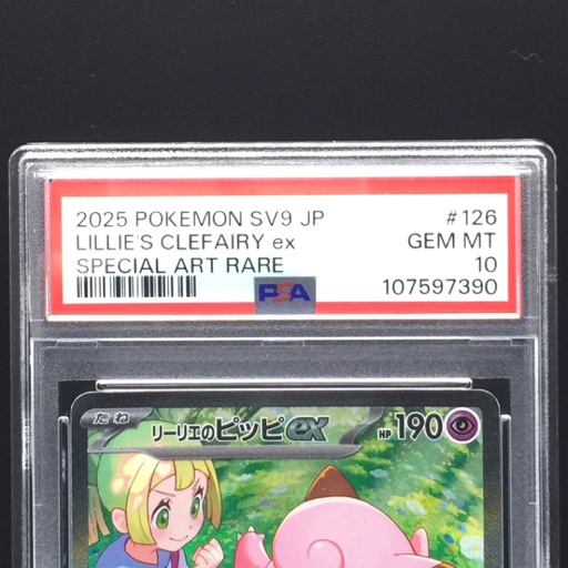 送料360円 1円 美品 PSA鑑定品 PSA10 ポケモンカード リーリエの 送料360円 1円 美品 PSA鑑定品 PSA10 ポケモンカード リーリエの