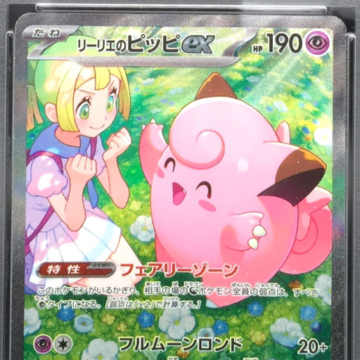 送料360円 1円 美品 PSA鑑定品 PSA10 ポケモンカード リーリエの 送料360円 1円 美品 PSA鑑定品 PSA10 ポケモンカード リーリエの