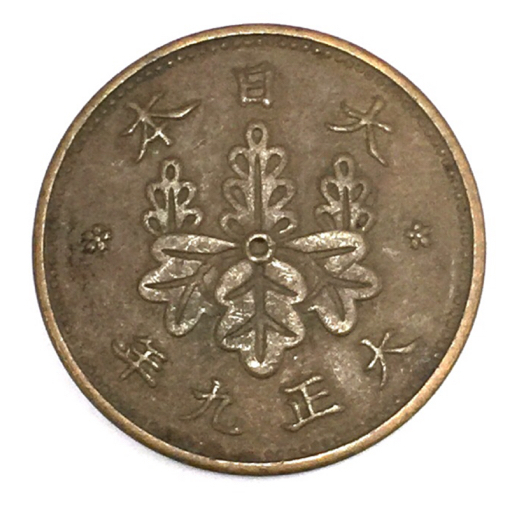 1円 日本 稲1銭 / 五厘 / 桐1銭 他 アメリカ 25セント / 中国 伍