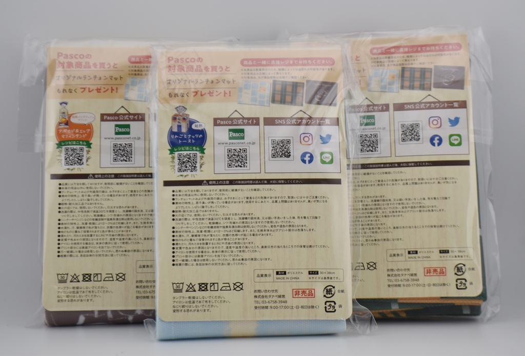 【未開封?長期保管品】Pascランチョンマット　三枚セット