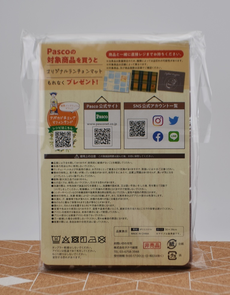 【未開封?長期保管品】Pascランチョンマット　三枚セット
