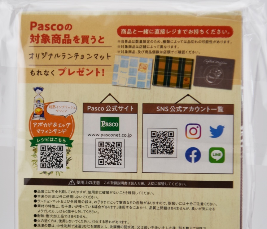 【未開封?長期保管品】Pascランチョンマット　三枚セット