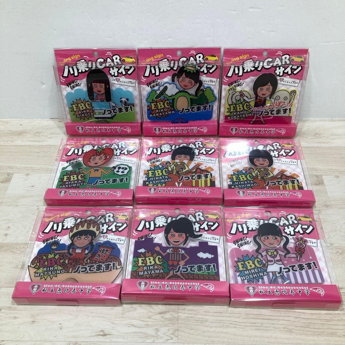 未使用 ８種セット 私立恵比壽中學(xué)ノリ乗りCARサイン（43）[D4138]
