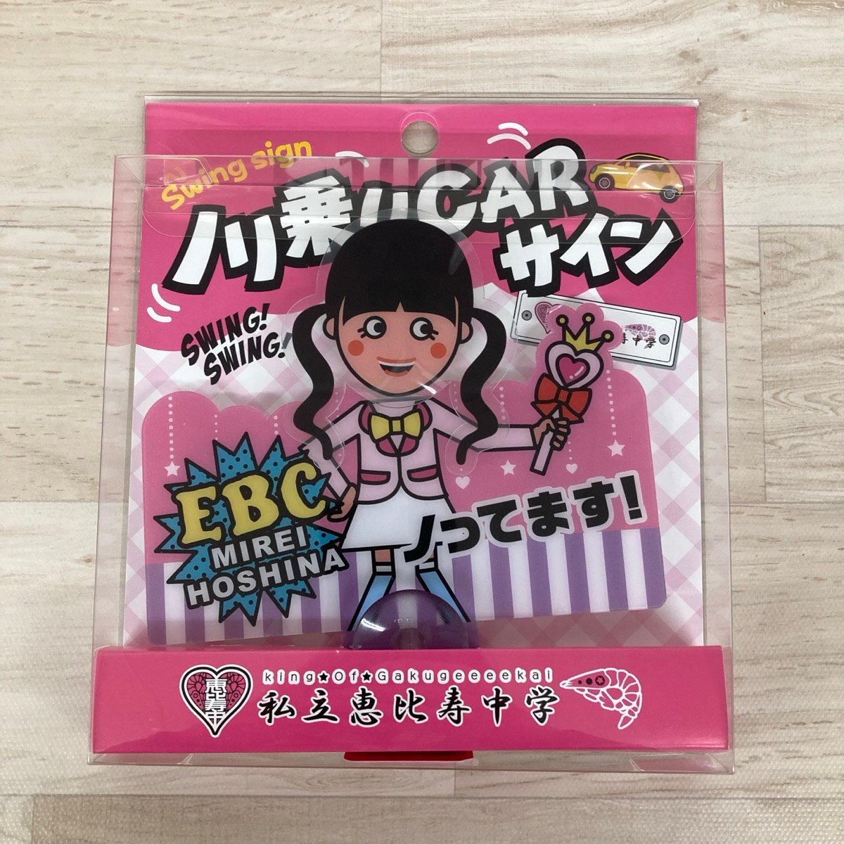 未使用 ８種セット 私立恵比壽中學(xué)ノリ乗りCARサイン（43）[D4138]