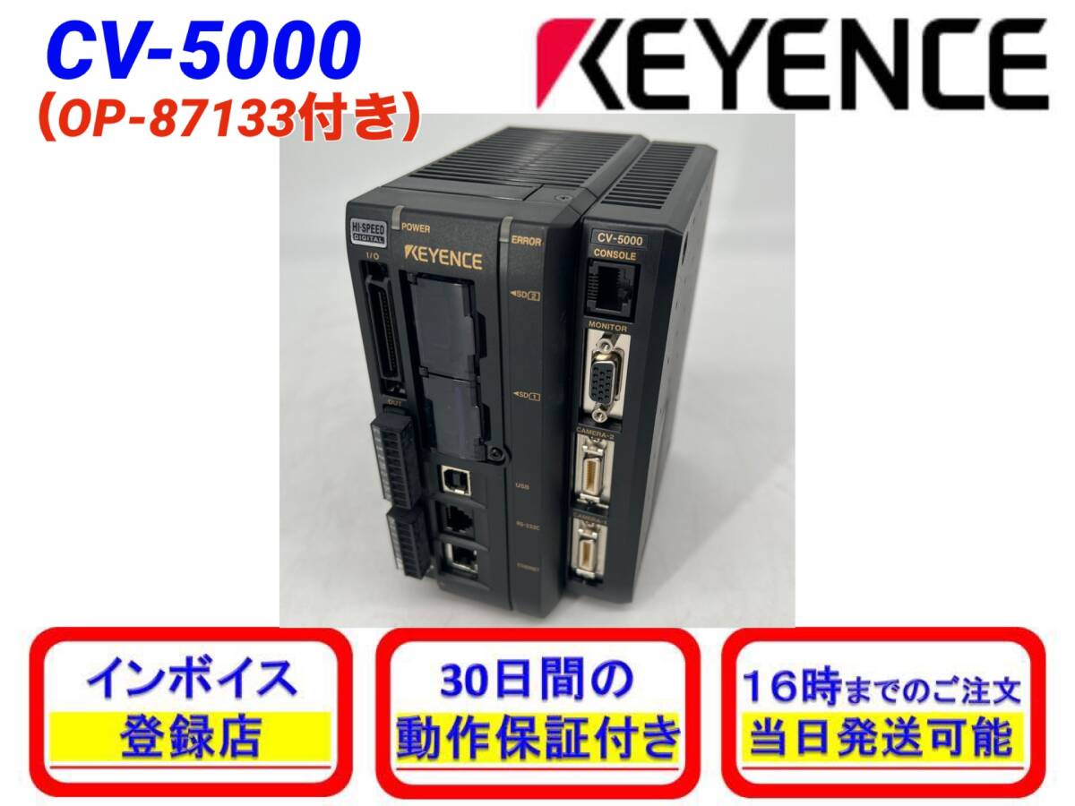 CV-5000 OP-87133付き (動作確認済み) キーエンス KEYENCE 画像処理