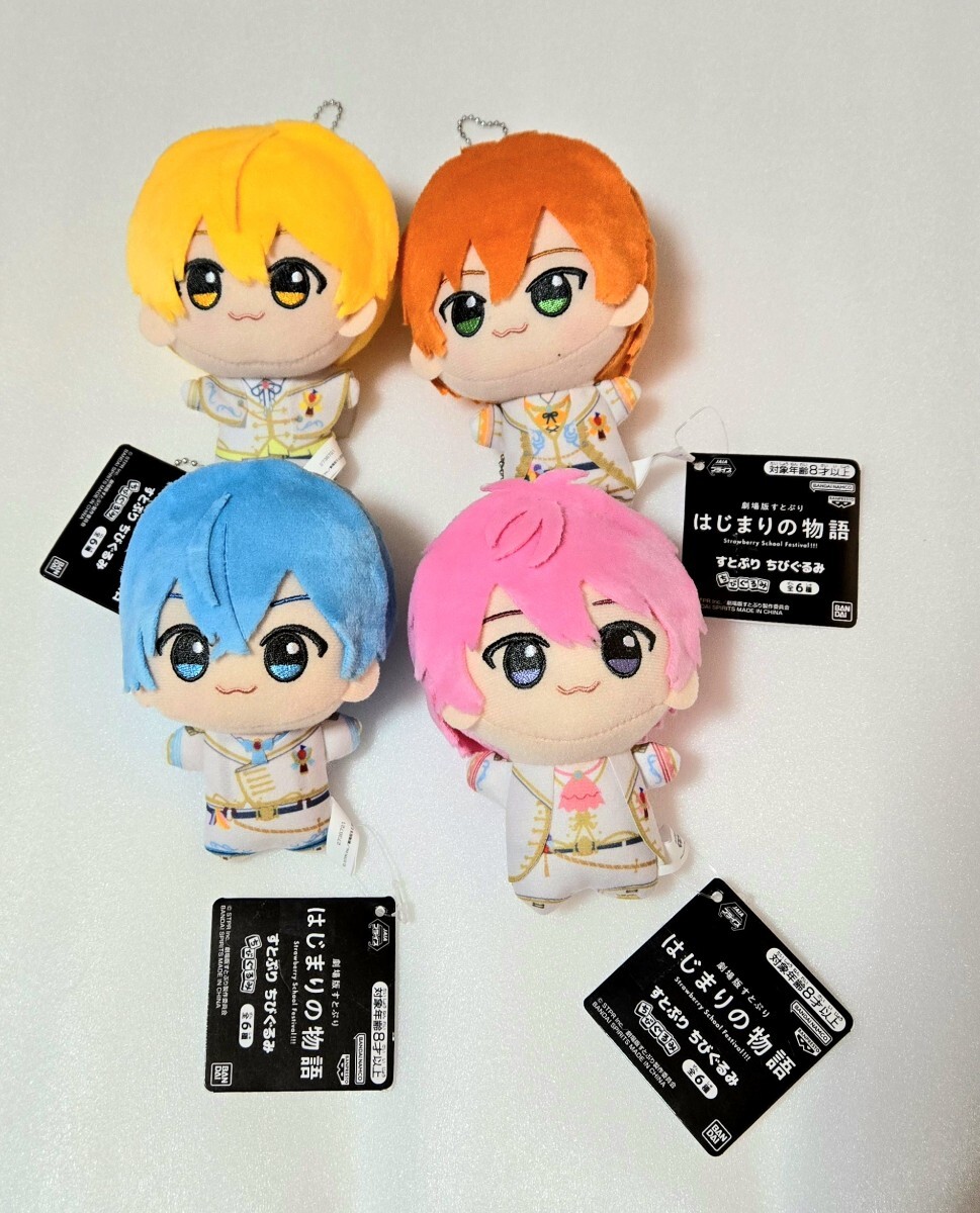 すとぷり はじまりの物語 劇場版 ちびぐるみ ぬいぐるみ セット すとぷり はじまりの物語 劇場版 ちびぐるみ ぬいぐるみ セット