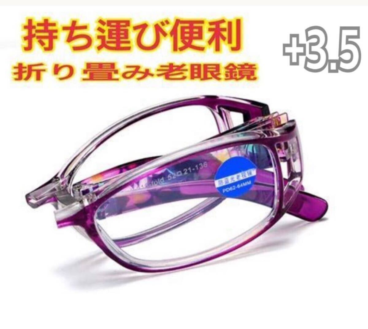 ＋3.5 折りたたみ花柄 老眼鏡リーディンググラス ブルーライトカット シニアグラス 軽量　メガネ パープル