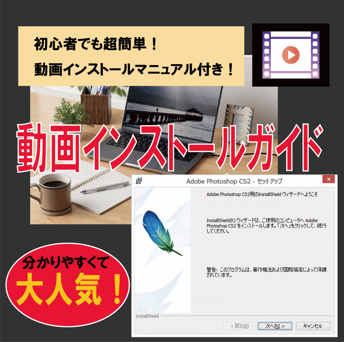 【正規(guī)品】【日本語(yǔ)版】PhotoshopCS2、IllustratorCS2、PremirePro2.0 Windows10/11 商用利用可　24H2対応最新インストール動(dòng)畫マニュアル