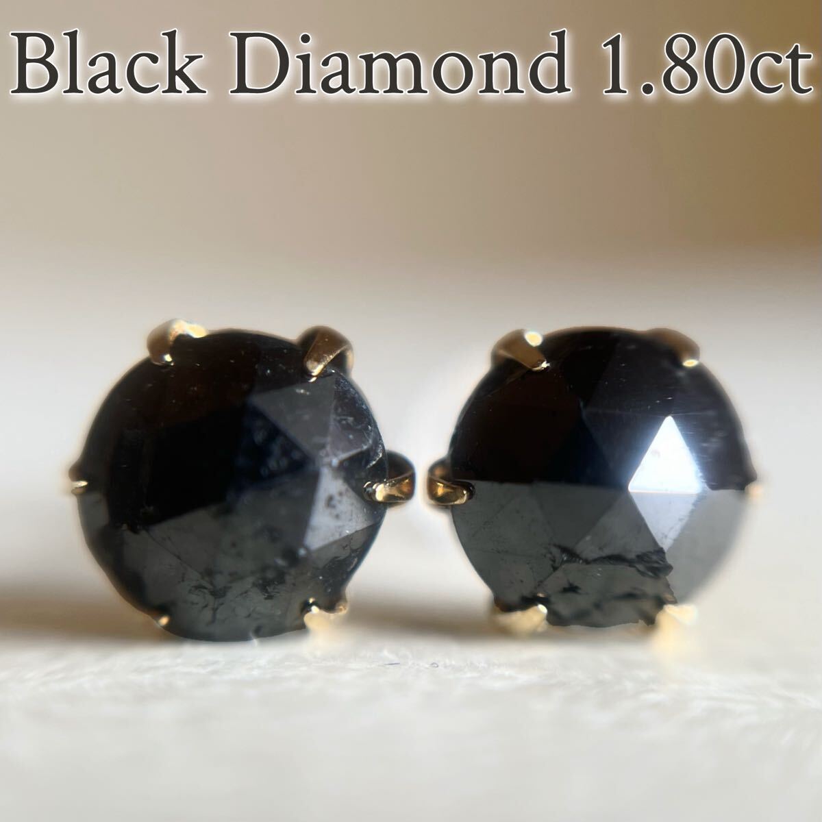 【スペシャルセール☆】 K18 大粒?天然ブラックダイヤモンド 1.80ct ピアス　レディース　メンズ blackdiamond