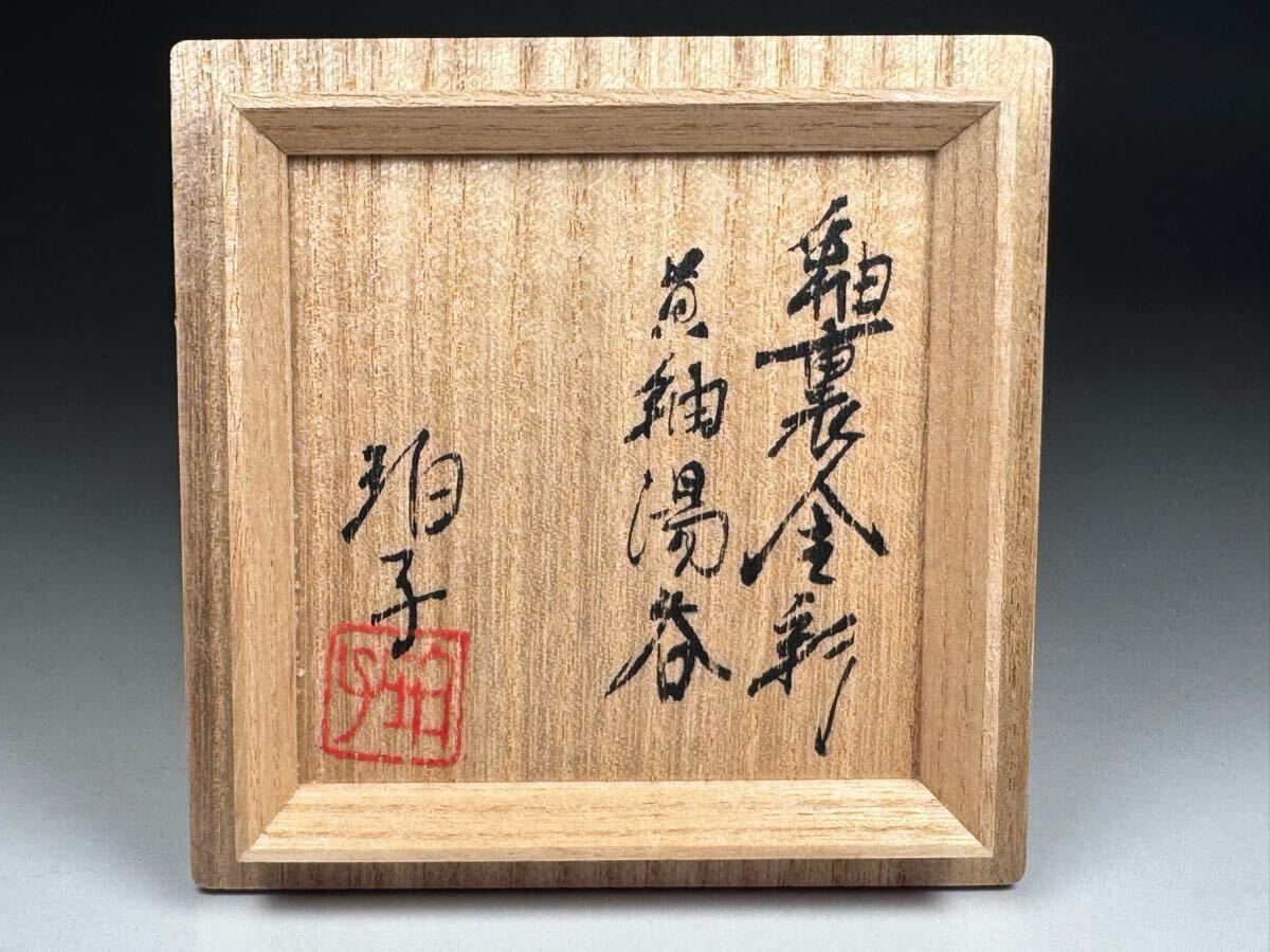 小野珀子 造 釉裏金彩 黄釉湯呑 共箱 共布 栞 茶道具 金彩 湯呑 小野珀子 造 釉裏金彩 黄釉湯呑 共箱 共布 栞 茶道具 金彩 湯呑
