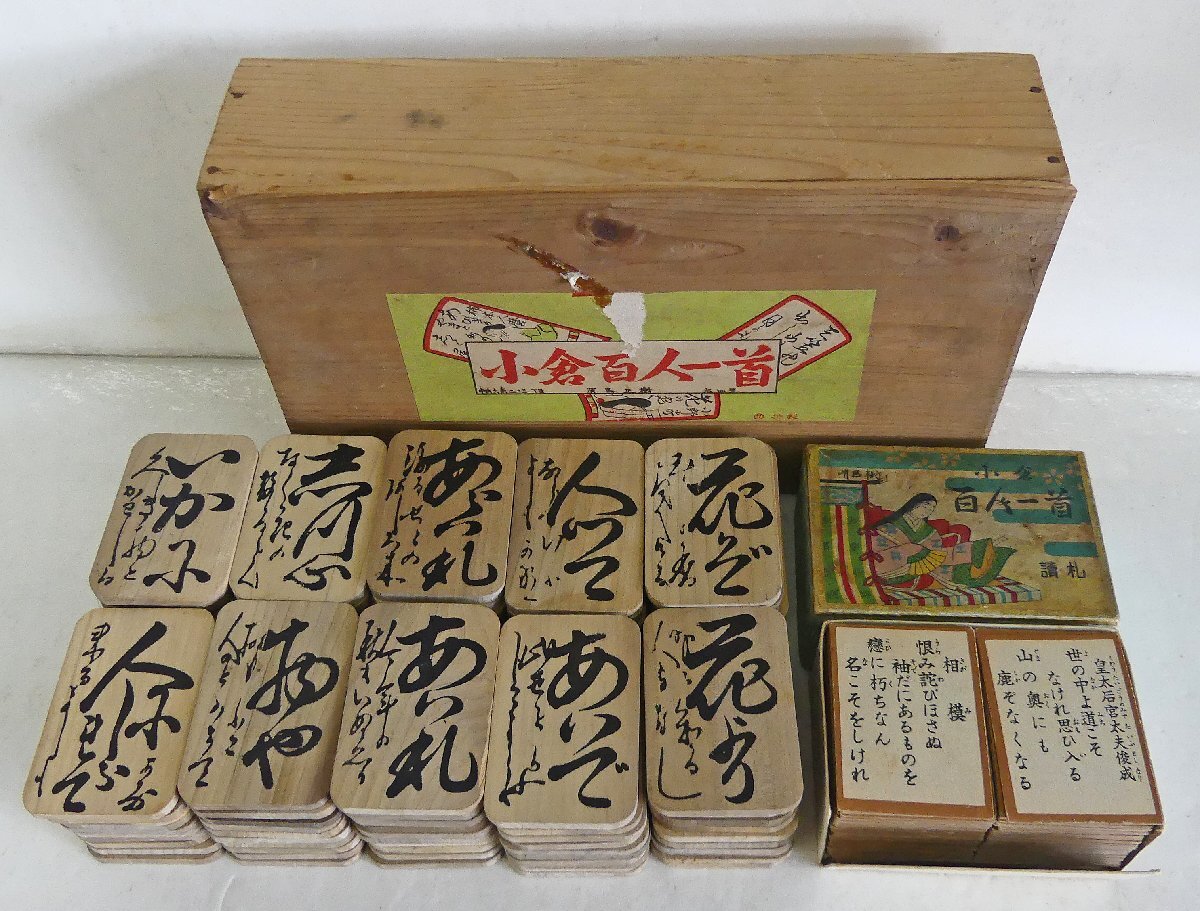 ☆訳あり品!レトロ!小倉百人一首 下の句かるた 木札 板かるた 読 ☆訳あり品!レトロ!小倉百人一首 下の句かるた 木札 板かるた 読