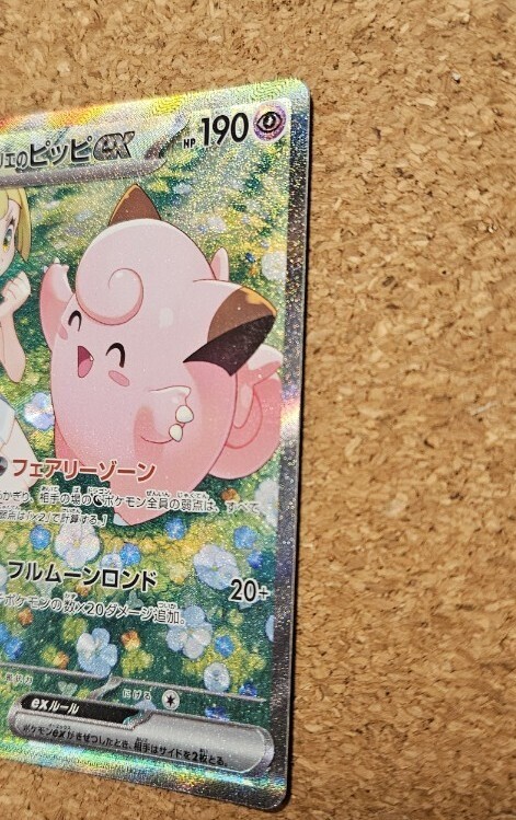 ポケモンカード リーリエのピッピ SAR(シングルカード)|売買 ポケモンカード リーリエのピッピ SAR(シングルカード)|売買