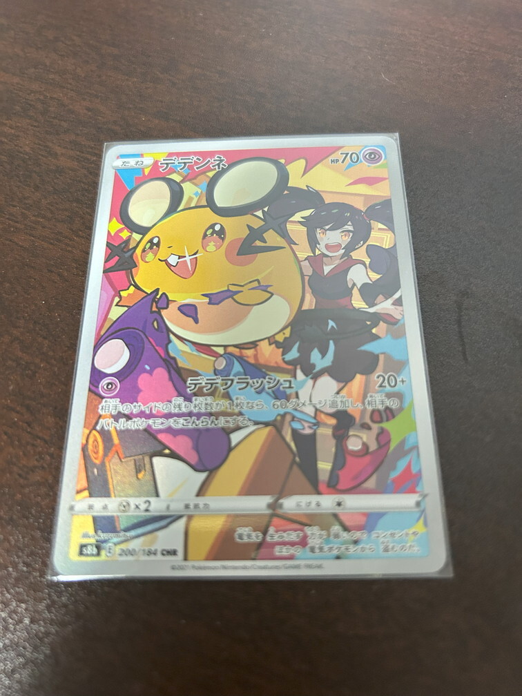 ポケモンカードゲーム デデンネ CHR S8b(シングルカード)｜売買