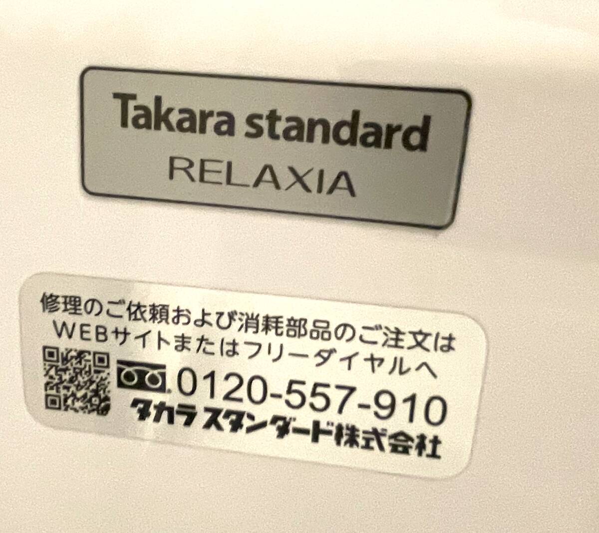 ◇モデルルーム展示品/タカラスタンダード/リラクシア/ユニット ◇モデルルーム展示品/タカラスタンダード/リラクシア/ユニット