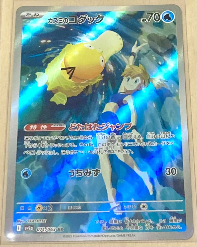 ポケモンカード 熱風のアリーナ カスミのコダック AR 新品未使用 ポケモンカード 熱風のアリーナ カスミのコダック AR 新品未使用