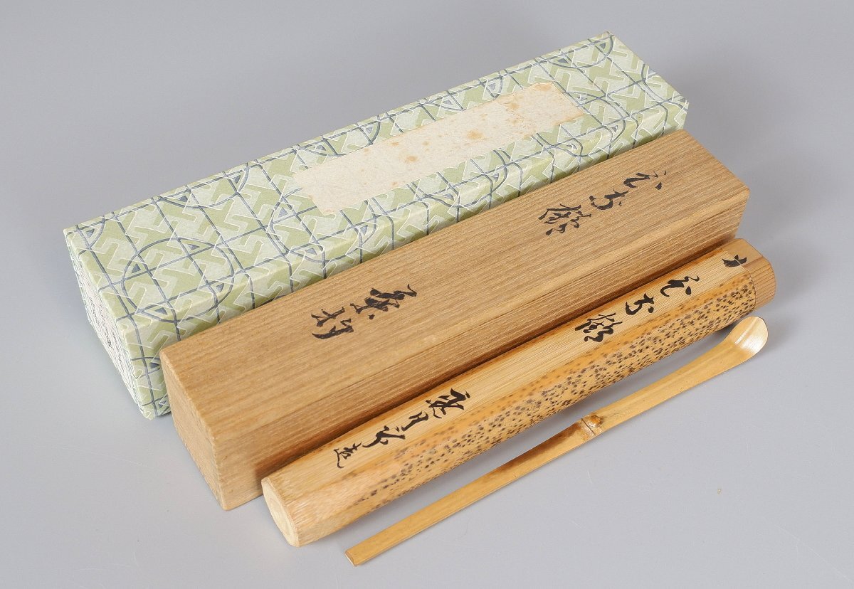 MKA】薮内流 猗々斎竹風紹智(燕庵) 茶杓「飛奈鶴」 茶道具 MKA】薮内流 猗々斎竹風紹智(燕庵) 茶杓「飛奈鶴」 茶道具