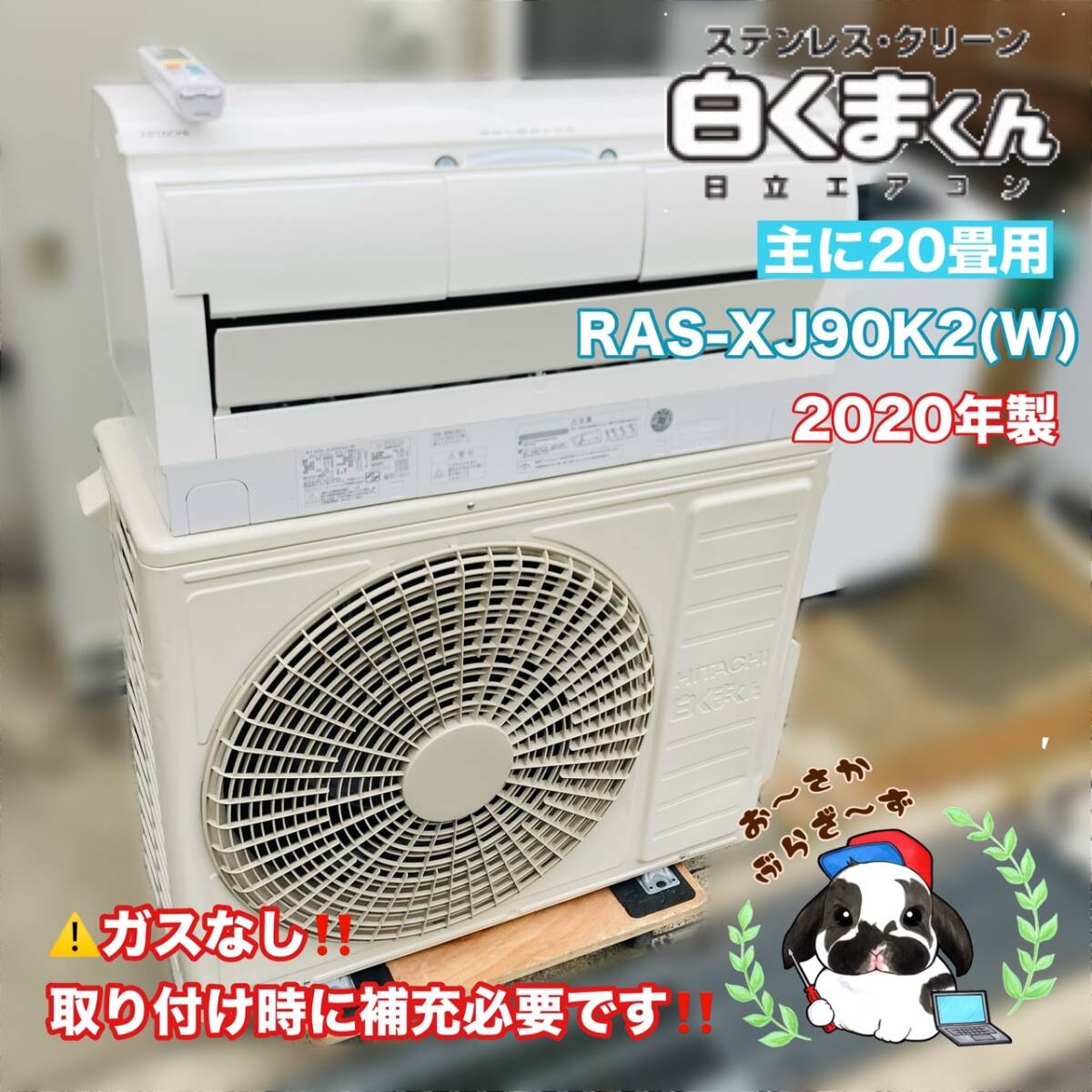 2022年製美品❗️❗️直接取引可能 白くまくん 6〜9畳用 保証書付き! Yahoo!オークション - HITACHI 日立 ステンレス・クリーン 白く