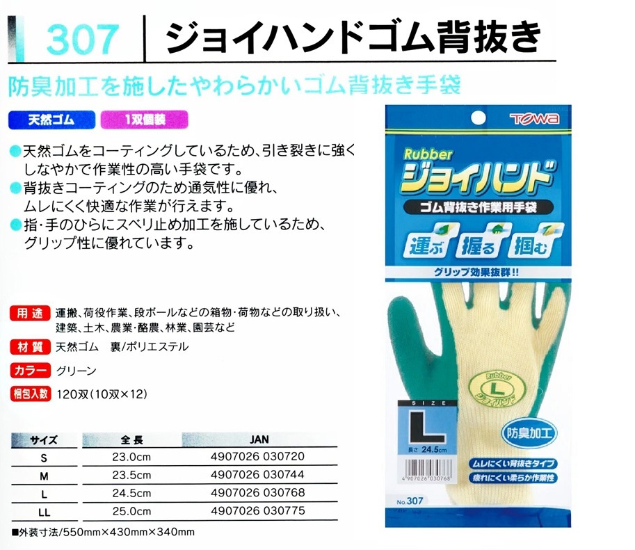 307／新品！格安！やわらかく作業(yè)がしやすい！グリップ力抜群！天然ゴム 背抜き作業(yè)手袋 Mサイズ 10雙 ムレにくい 防臭加工 スベリ止め