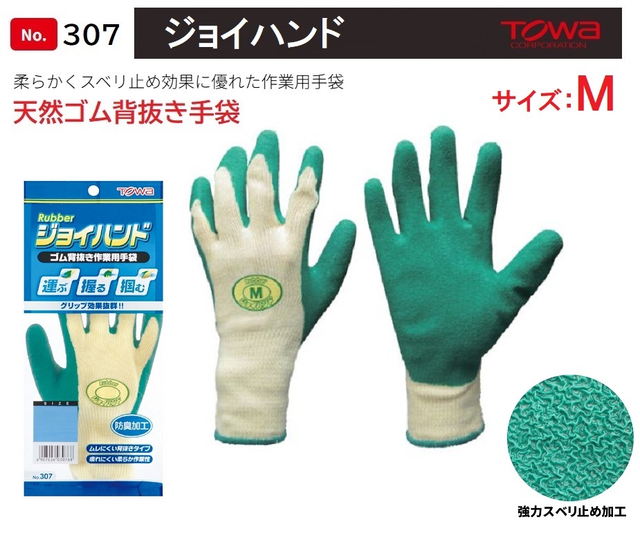 307／新品！格安！やわらかく作業(yè)がしやすい！グリップ力抜群！天然ゴム 背抜き作業(yè)手袋 Mサイズ 10雙 ムレにくい 防臭加工 スベリ止め