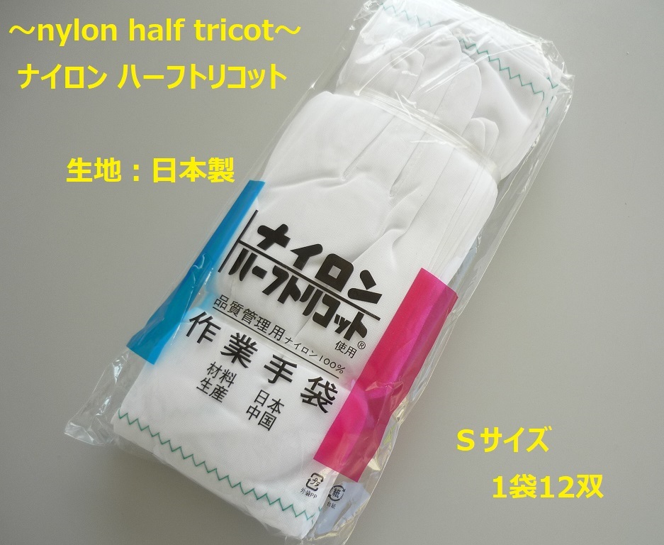 3600／ナイロン ハーフトリコット 作業(yè)手袋 ホワイト Sサイズ 1袋12雙入り（1打） ナイロンハーフ手袋 品質管理 組立 細かい作業(yè)などに