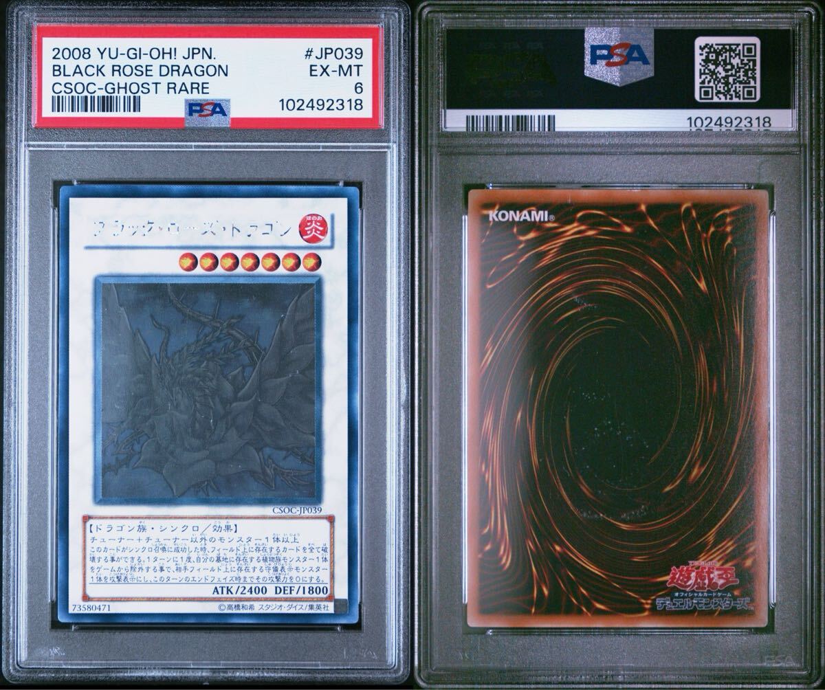 PSA6】 遊戯王 ブラック ローズ ドラゴン ホログラフィックCSOC PSA6】 遊戯王 ブラック ローズ ドラゴン ホログラフィックCSOC