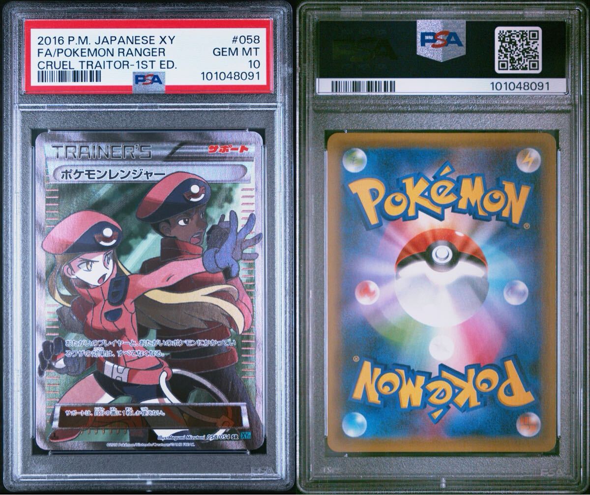 PSA10】 ポケカ ポケモンカード GEM MT 1ED XY11 058/054 SR PSA10】 ポケカ ポケモンカード GEM MT 1ED XY11 058/054 SR
