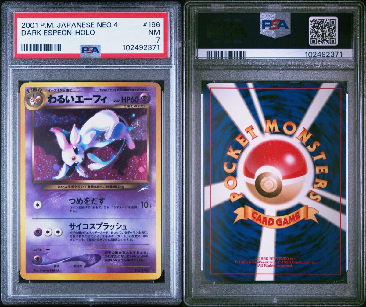 PSA7】ポケカ ポケモンカード 旧裏 neoシリーズ 拡張パック第4弾 PSA7】ポケカ ポケモンカード 旧裏 neoシリーズ 拡張パック第4弾