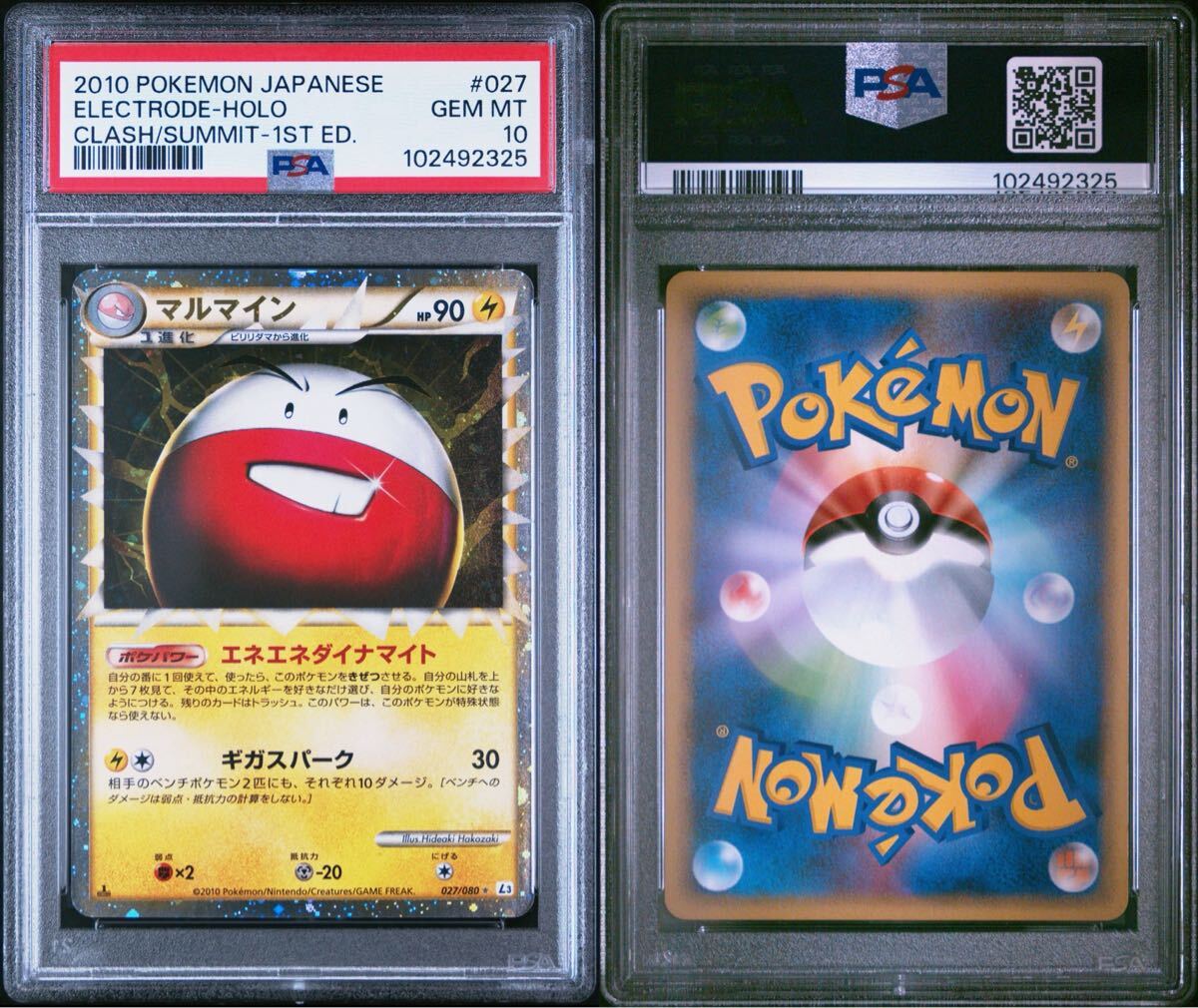 PSA10 マルマイン グレート ホロ 027/080 頂上大激突 PSA鑑定 PSA10 マルマイン グレート ホロ 027/080 頂上大激突 PSA鑑定