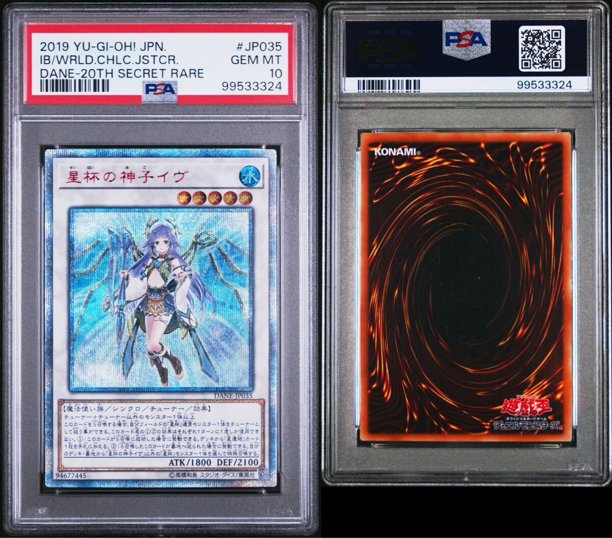 PSA10】 遊戯王 GEM MT 星杯の神子イヴ 20thシークレットレア PSA10】 遊戯王 GEM MT 星杯の神子イヴ 20thシークレットレア