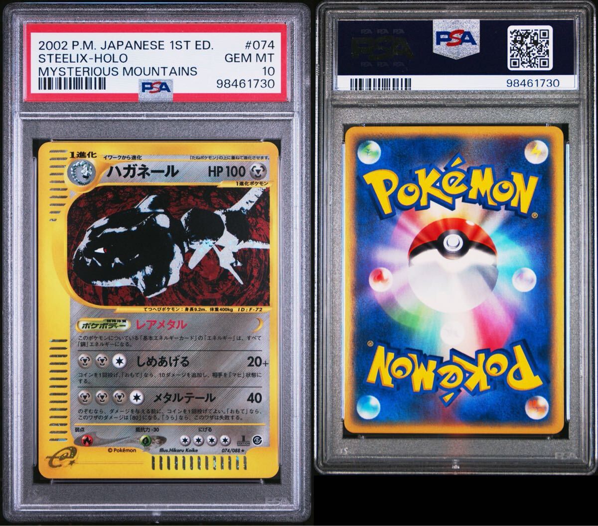 PSA10】 ポケカ ポケモンカード GEM MT 074/088 ハガネール PSA10】 ポケカ ポケモンカード GEM MT 074/088 ハガネール