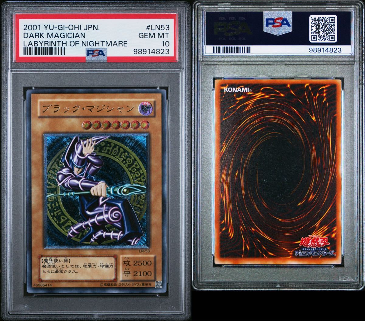 PSA10】 遊戯王 GEM MT ブラック・マジシャン ブラック PSA10】 遊戯王 GEM MT ブラック・マジシャン ブラック