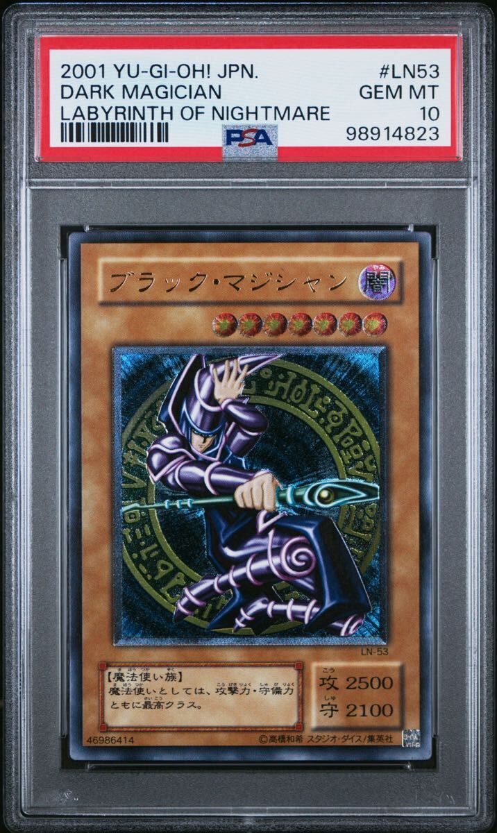 注文割引 PSA10】 遊戯王 GEM MT ブラック・マジシャン ブラック 遊戯王OCG デュエルモンスターズ