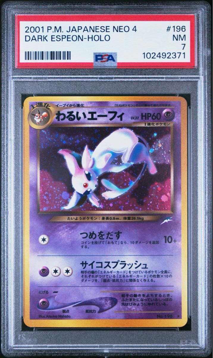 PSA7】ポケカ ポケモンカード 旧裏 neoシリーズ 拡張パック第4弾 PSA7】ポケカ ポケモンカード 旧裏 neoシリーズ 拡張パック第4弾
