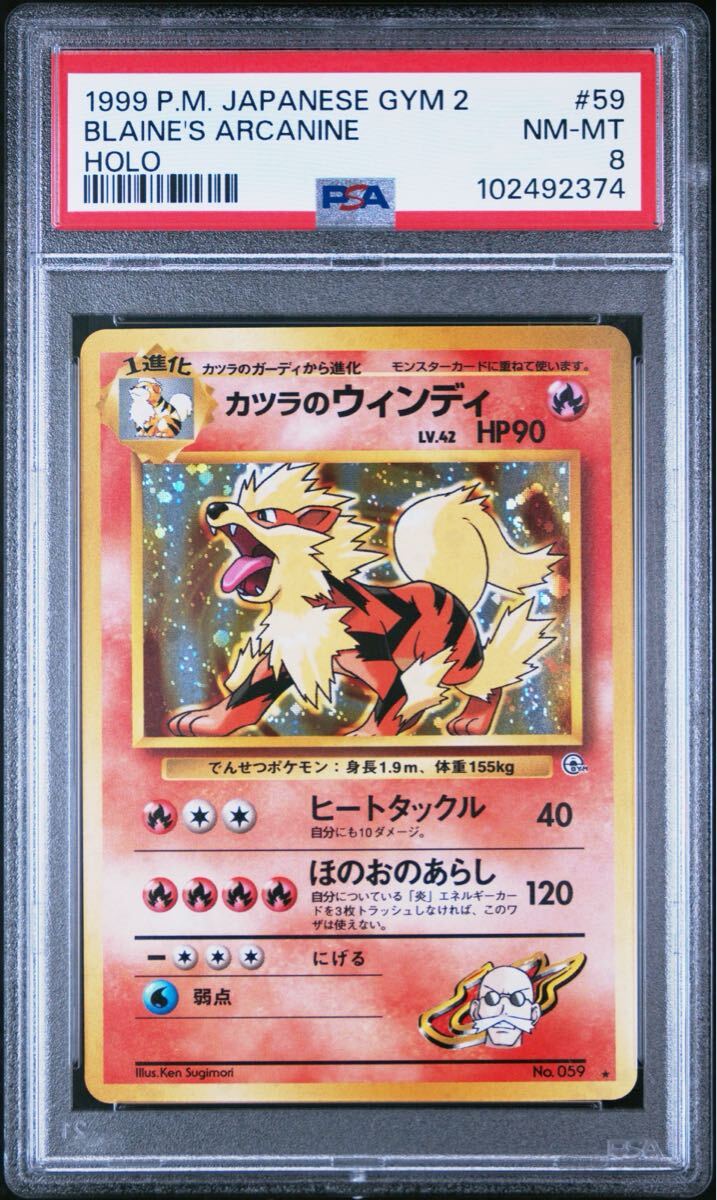 PSA8】 ポケカ ポケモンカード 旧裏面/旧裏「カツラのウィンディ PSA8】 ポケカ ポケモンカード 旧裏面/旧裏「カツラのウィンディ