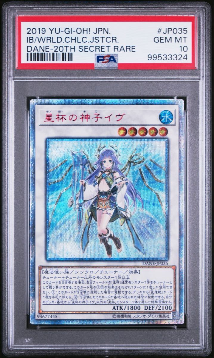 PSA10】 遊戯王 GEM MT 星杯の神子イヴ 20thシークレットレア PSA10】 遊戯王 GEM MT 星杯の神子イヴ 20thシークレットレア