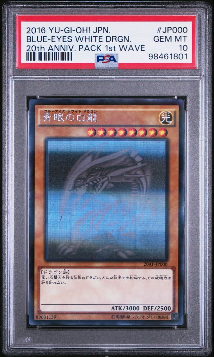 PSA10】 遊戯王 GEM MT 青眼の白龍 ブルーアイズホワイト PSA10】 遊戯王 GEM MT 青眼の白龍 ブルーアイズホワイト