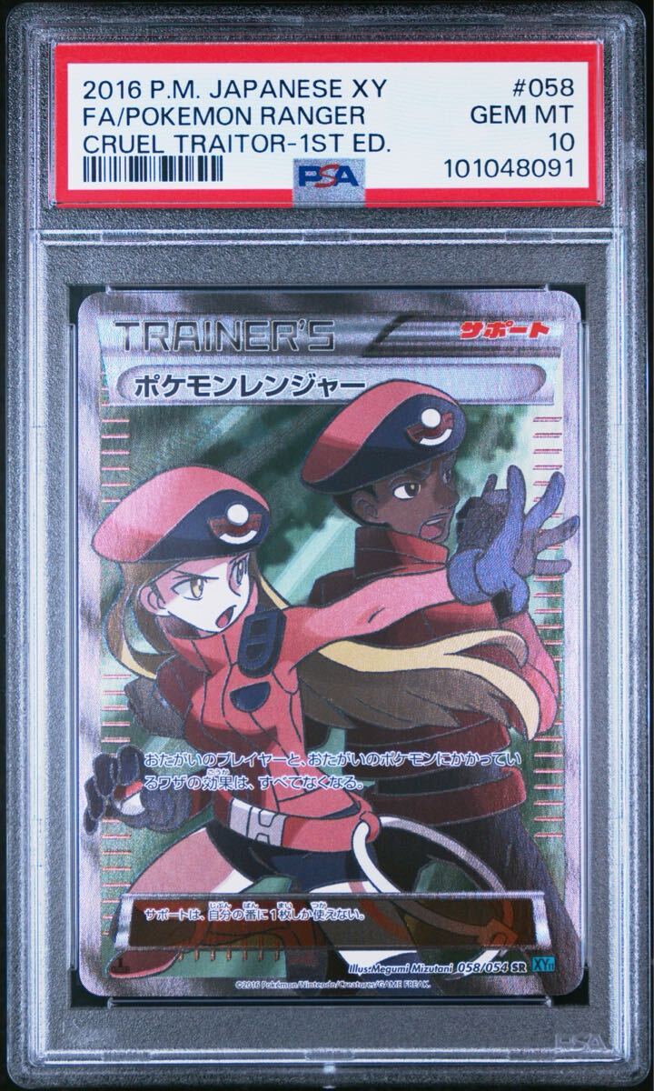 PSA10】 ポケカ ポケモンカード GEM MT 1ED XY11 058/054 SR PSA10】 ポケカ ポケモンカード GEM MT 1ED XY11 058/054 SR