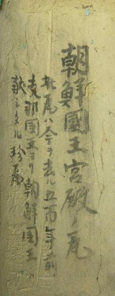 古瓦 青瓦 1592年文禄の役で焼失した昌徳宮、宣政殿の青瓦 The roofing tile of Chandeokgung 朝鮮 韓国 国宝_画像8