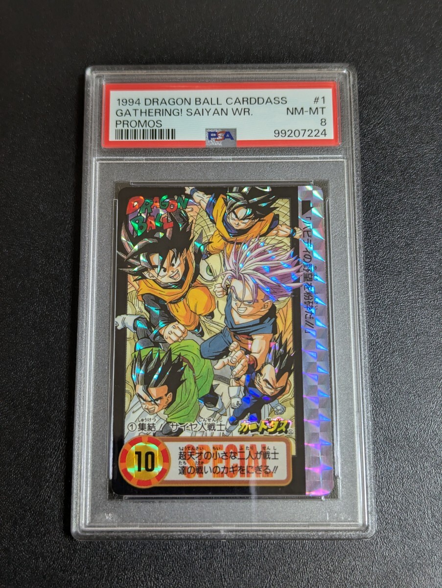 PSA 8 ドラゴンボールZ カードダス 究極博限定 10億枚突破記念 PSA 8 ドラゴンボールZ カードダス 究極博限定 10億枚突破記念