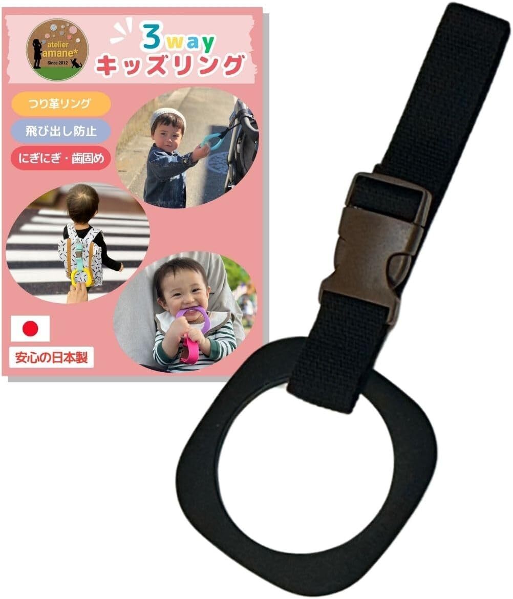 アトリエアマネ 3way キッズリング ハーネス 子供 マルチ つり革 手つなぎ安心補(bǔ)助ベルトリード 誘導(dǎo)リンク　(ブラック×茶バックル)