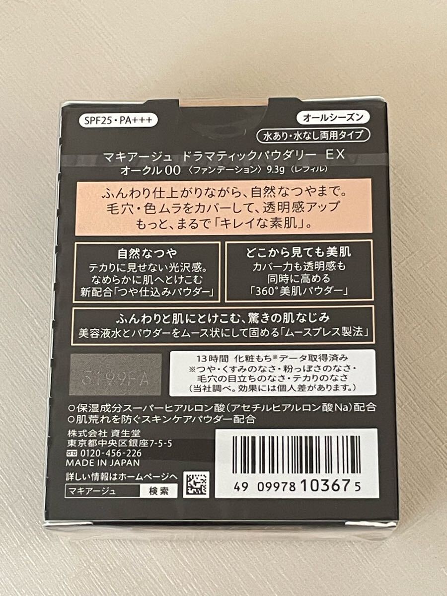 マキアージュ　ドラマティックパウダリー　EX オークル00 レフィル　スポンジ付