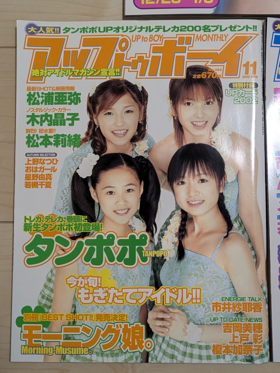 爆買い！ アップトゥボーイまとめて3冊セット 2003年 2002年 トレカ未開封 アップトゥボーイ