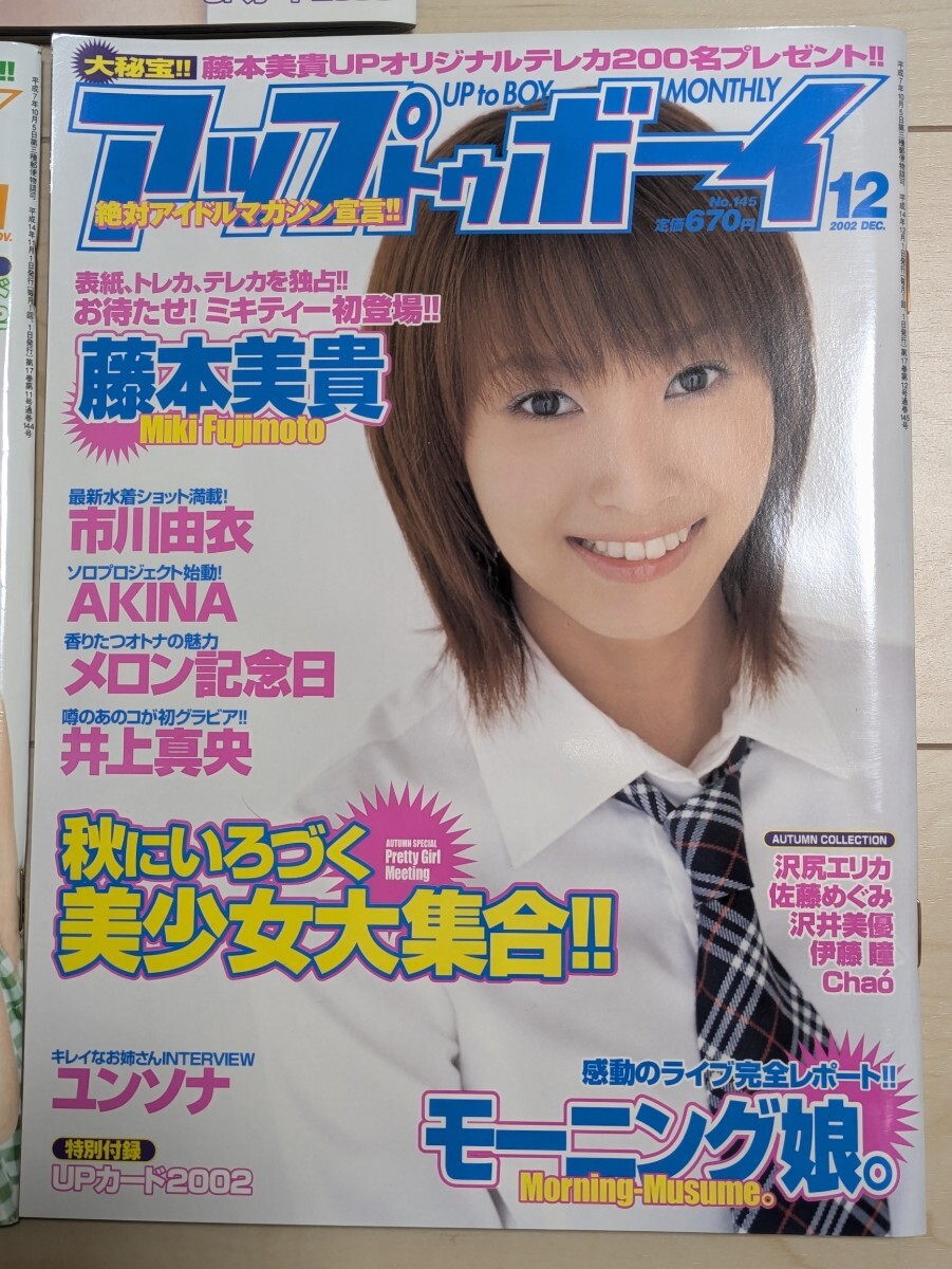 アップトゥボーイまとめて3冊セット トレカ未開封 2002年 2003年